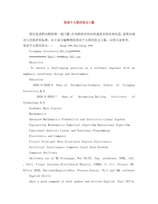 英语个人简历范文3篇 