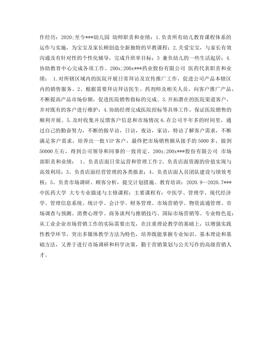 医药代表的简历表格 _第2页