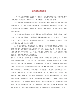 医药代表的简历表格 