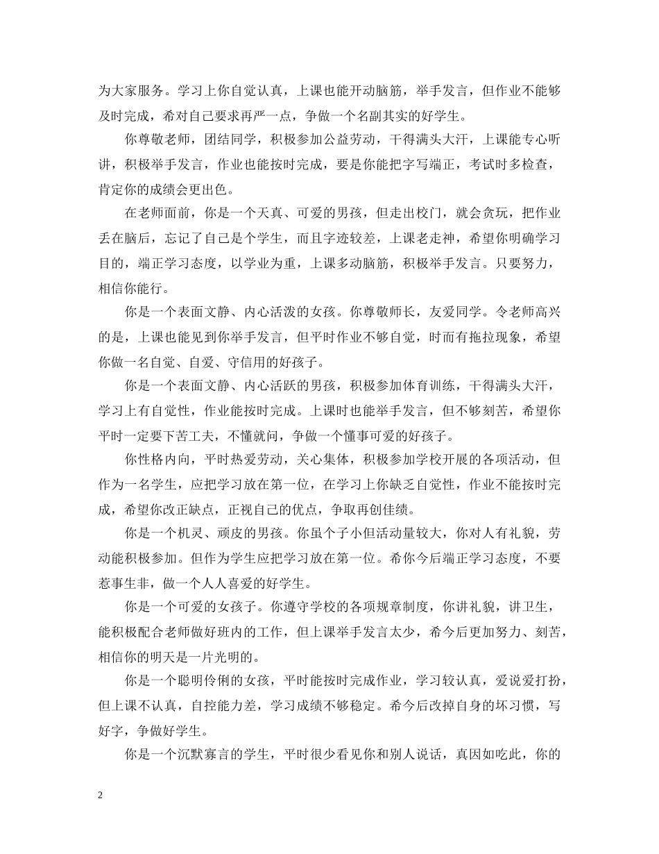 一年级学生下学期评语_第2页