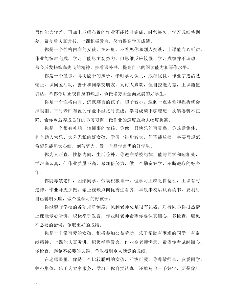一年级学生下学期评语_第3页