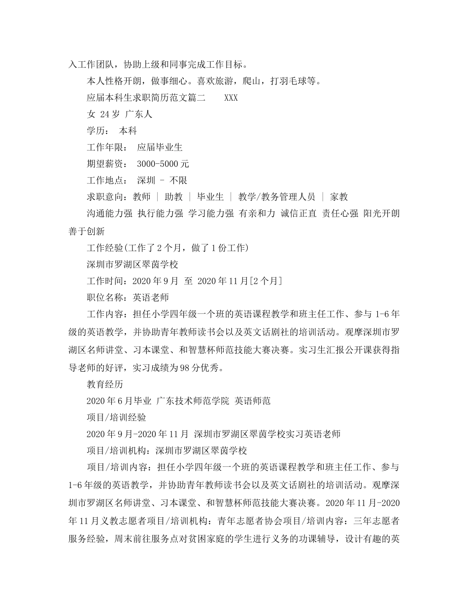 应届本科生求职简历范文 _第2页