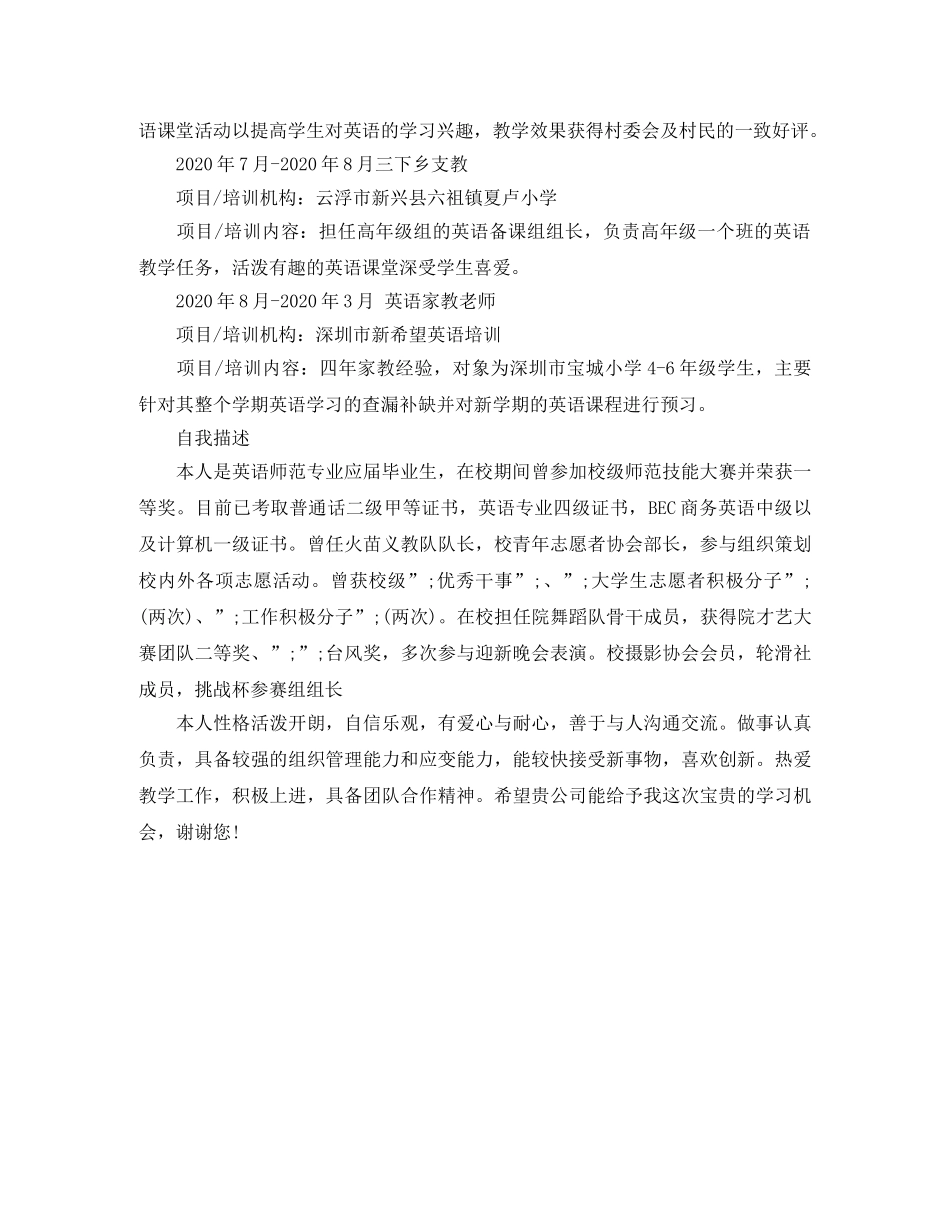 应届本科生求职简历范文 _第3页