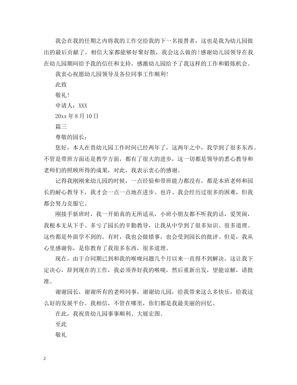幼儿园教师离职申请模板 _第2页