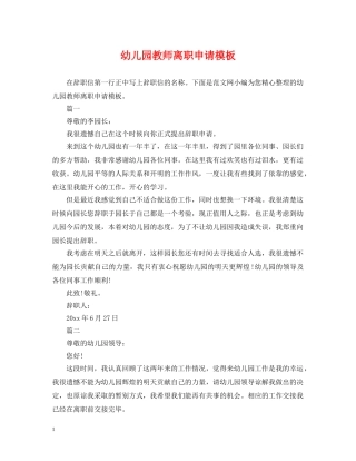 幼儿园教师离职申请模板 