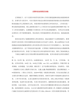 应聘司机求职简历表格 
