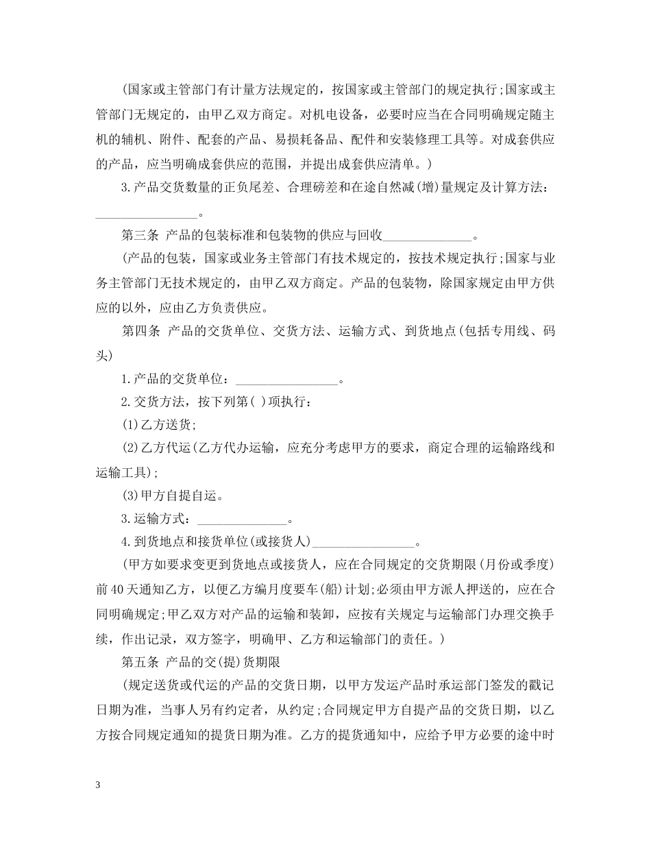 有关购销合同简单范本 _第3页