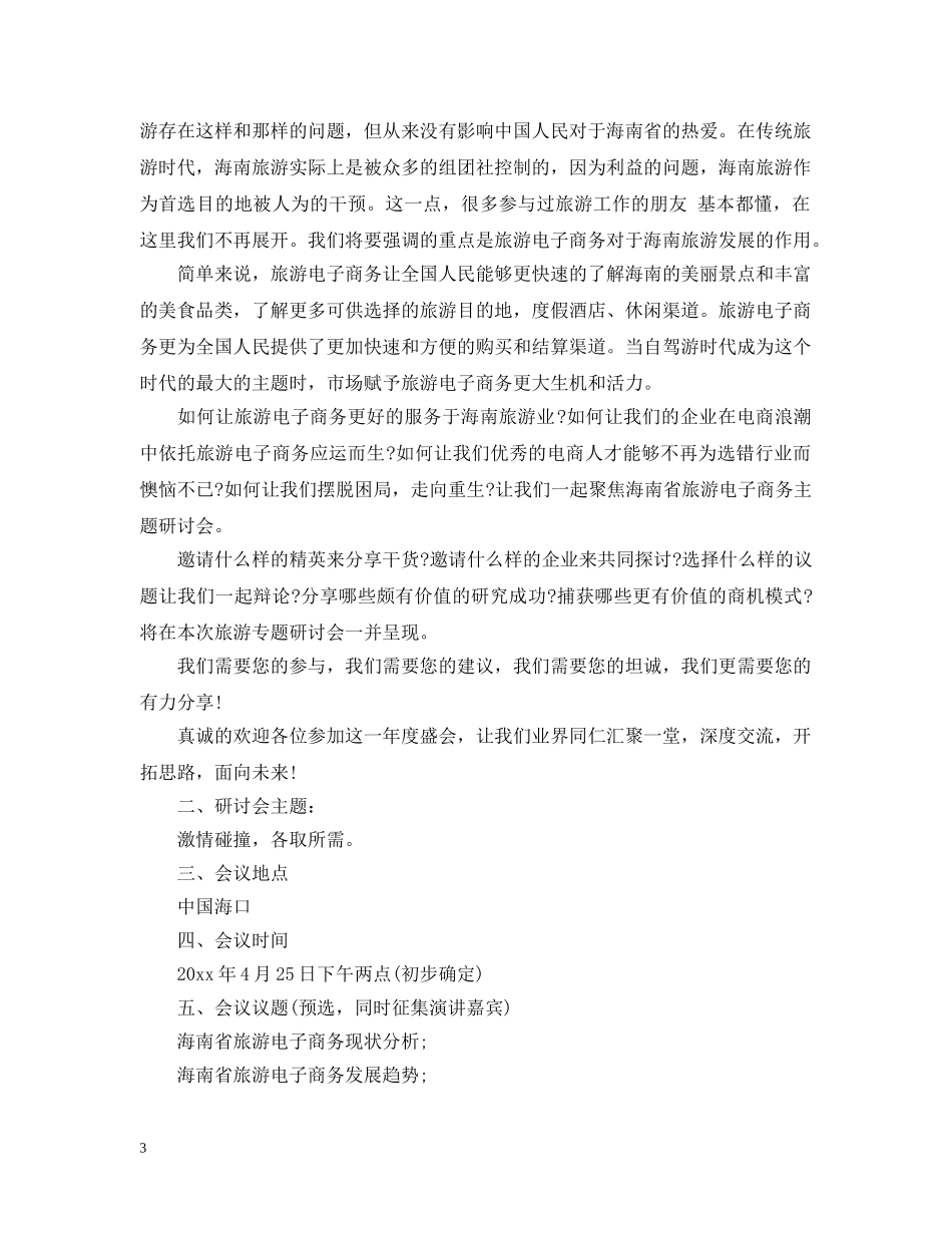 研讨会会议议程范文 _第3页