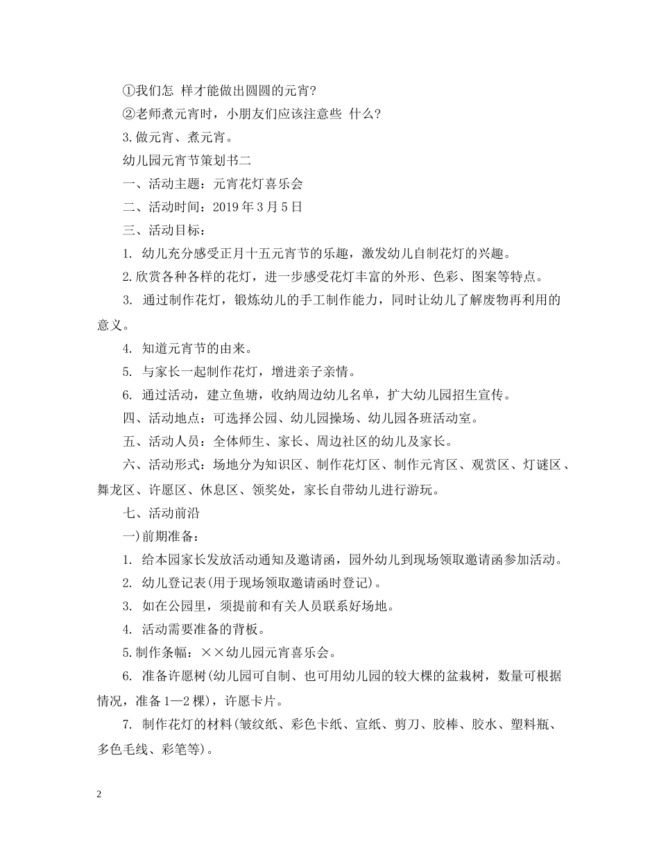 幼儿园元宵节策划 _第2页