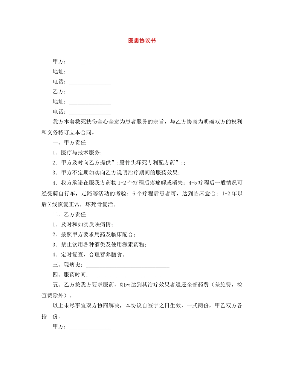 医患协议书 _第1页