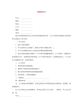 医患协议书 