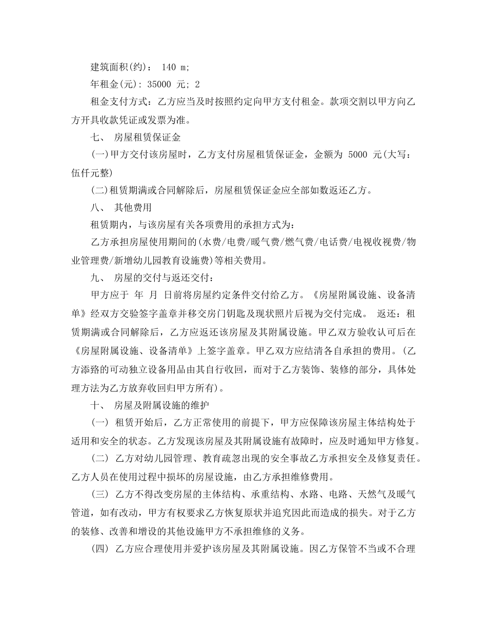 幼儿园房屋租凭合同格式 _第2页