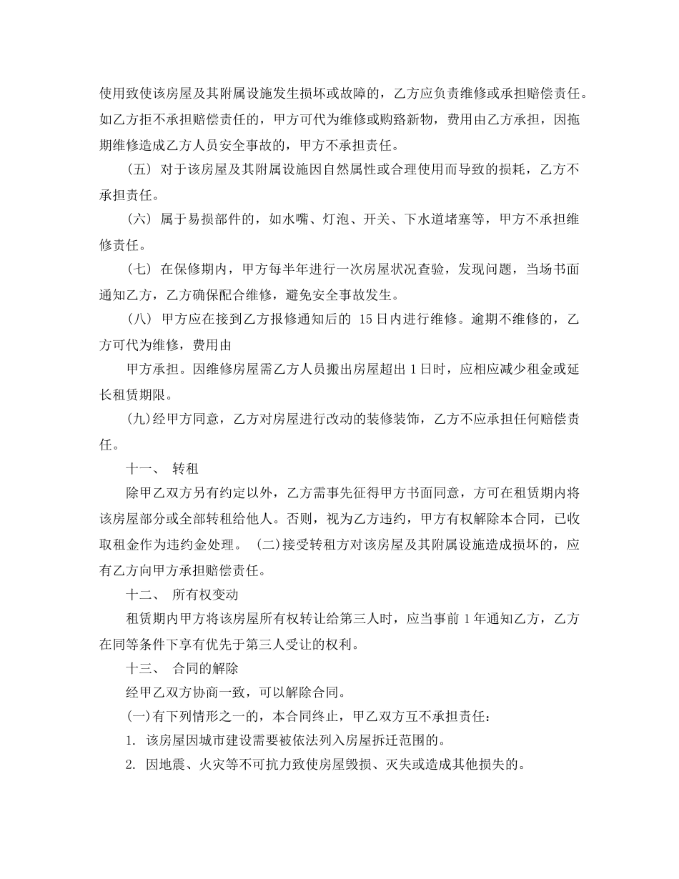 幼儿园房屋租凭合同格式 _第3页