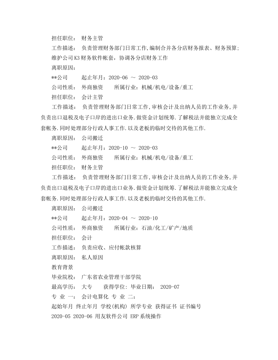 应聘财务出纳简历范文 _第2页