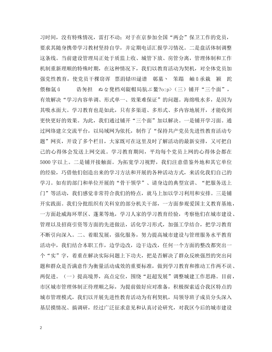 以先进性学习教育推进城市建设与管理服务水平提高_第2页