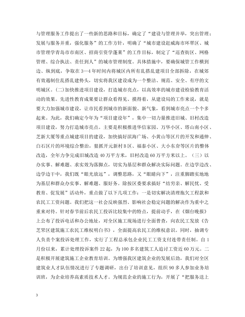 以先进性学习教育推进城市建设与管理服务水平提高_第3页