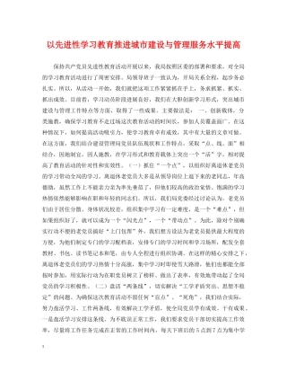 以先进性学习教育推进城市建设与管理服务水平提高