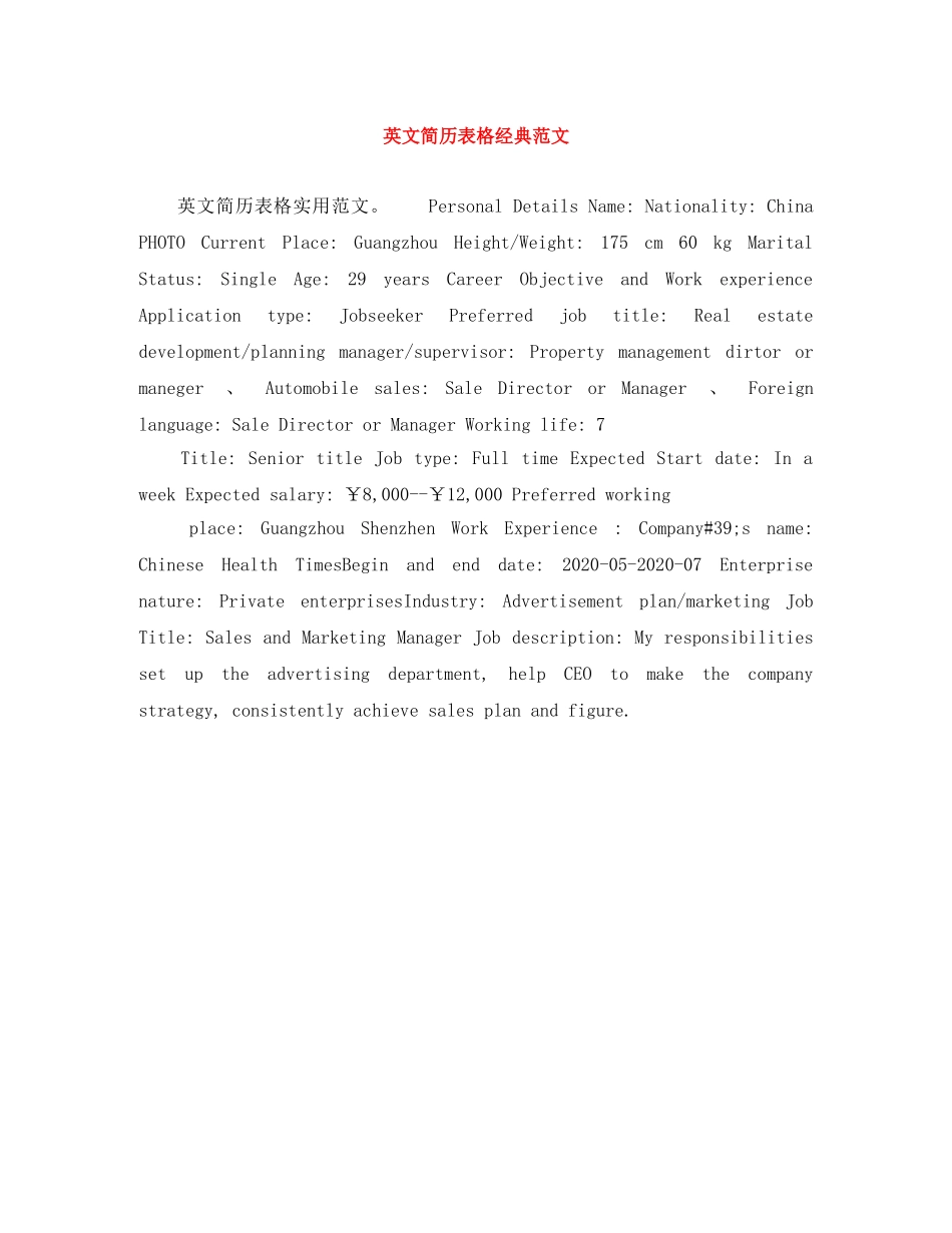 英文简历表格经典范文 _第1页