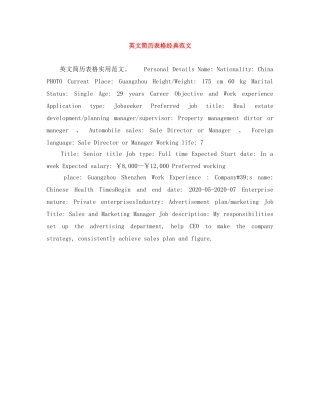 英文简历表格经典范文 