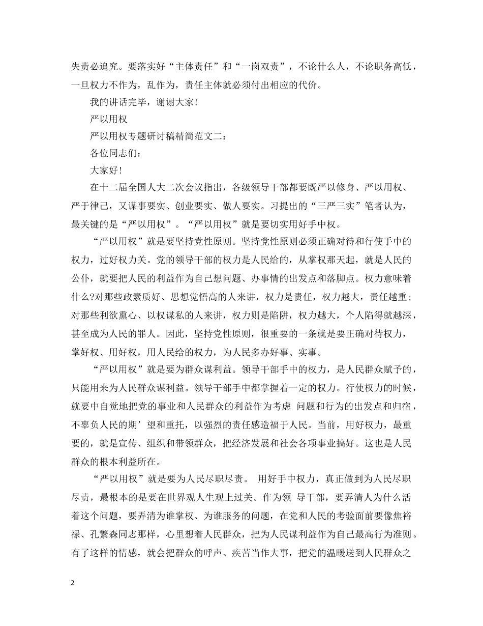 严以用权专题研讨稿精简范文_第2页