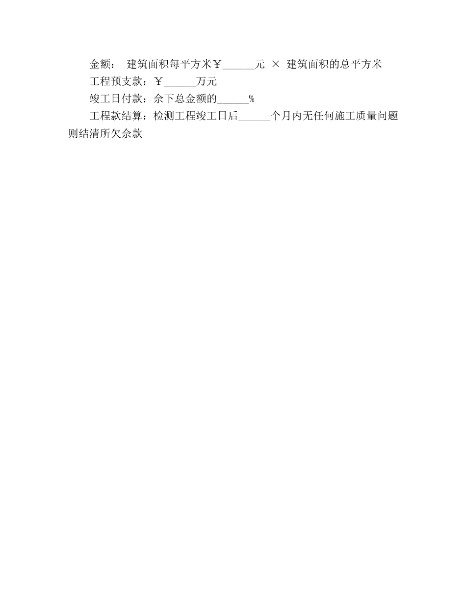 养猪场工程施工合同_第2页