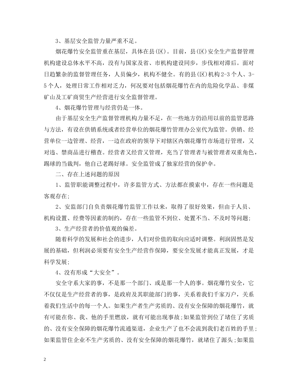 烟花爆竹该怎么安全存放？有什么监管问题？ _第2页