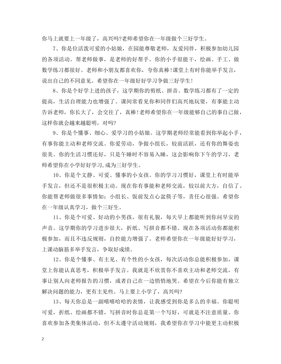 幼儿园报告单评语 _第2页