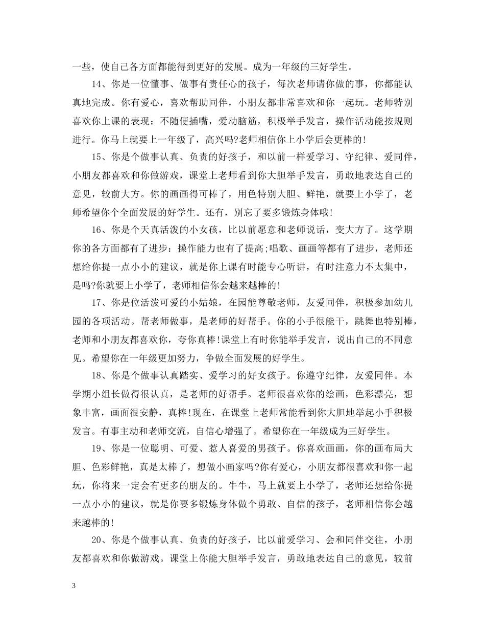 幼儿园报告单评语 _第3页
