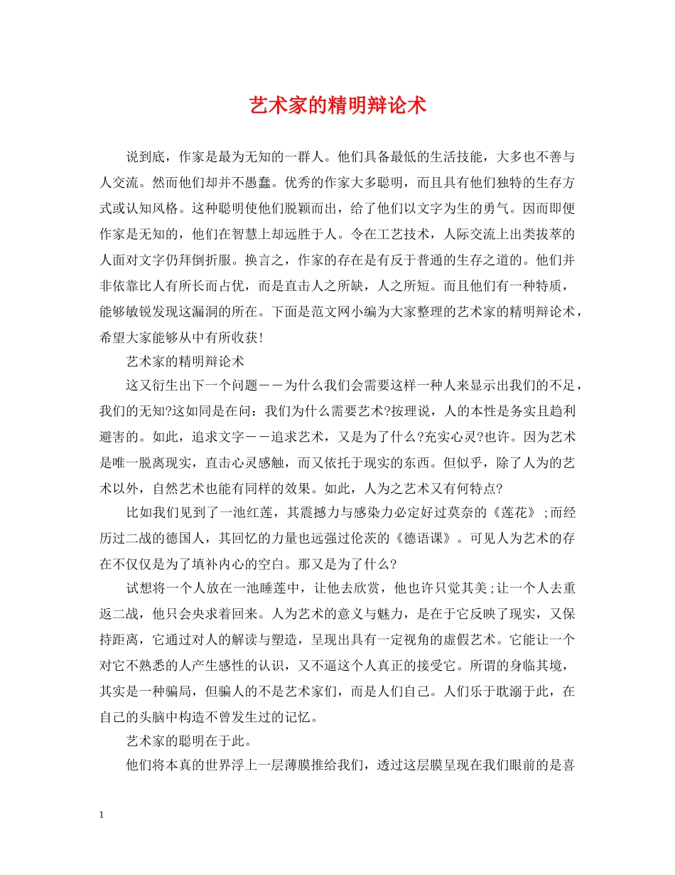 艺术家的精明辩论术 _第1页
