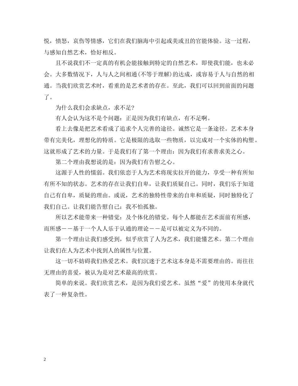 艺术家的精明辩论术 _第2页