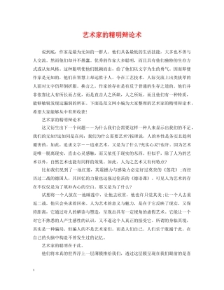 艺术家的精明辩论术 