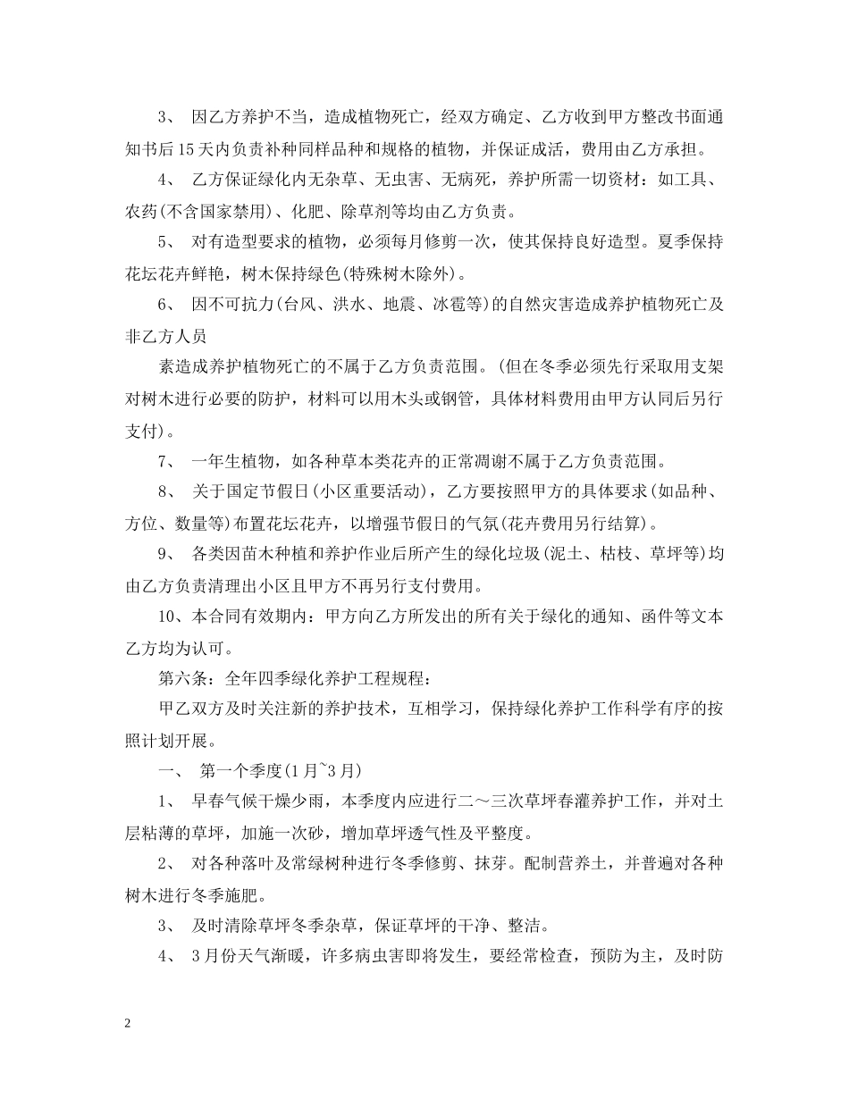 园林绿化养护合同样本 _第2页