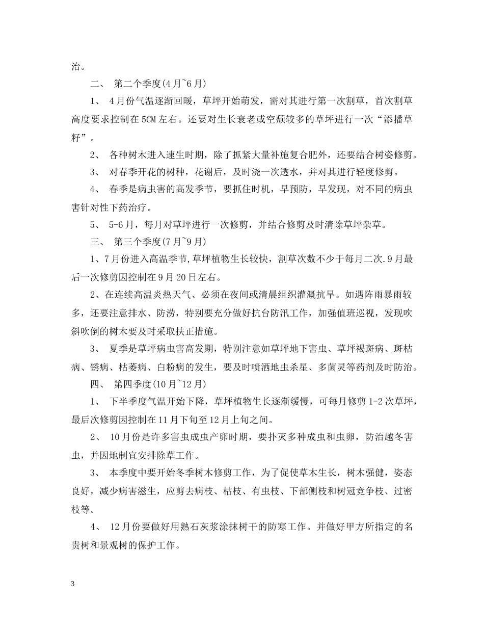 园林绿化养护合同样本 _第3页