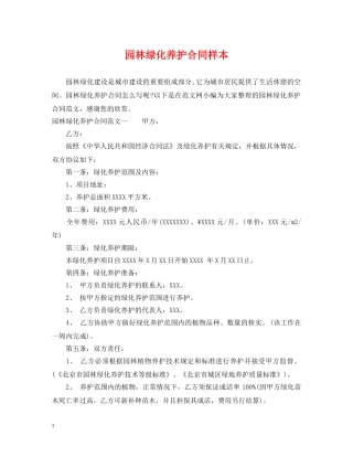 园林绿化养护合同样本 