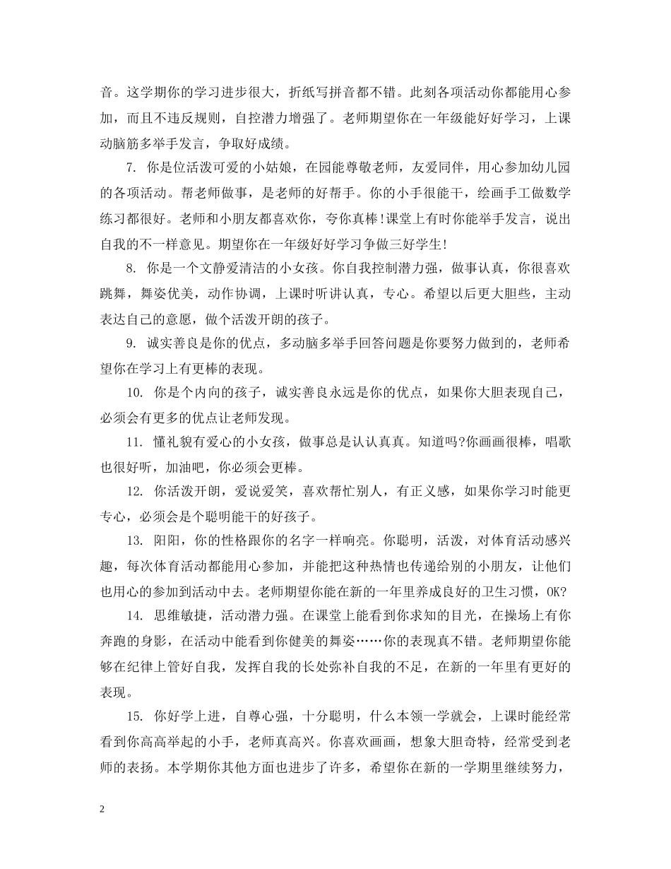 幼儿园小班上学期评语 _第2页