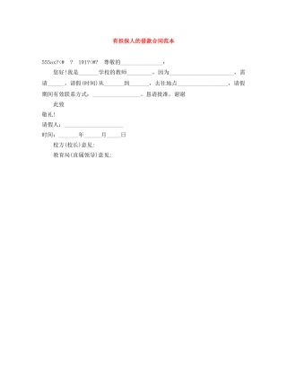 有担保人的借款合同范本 