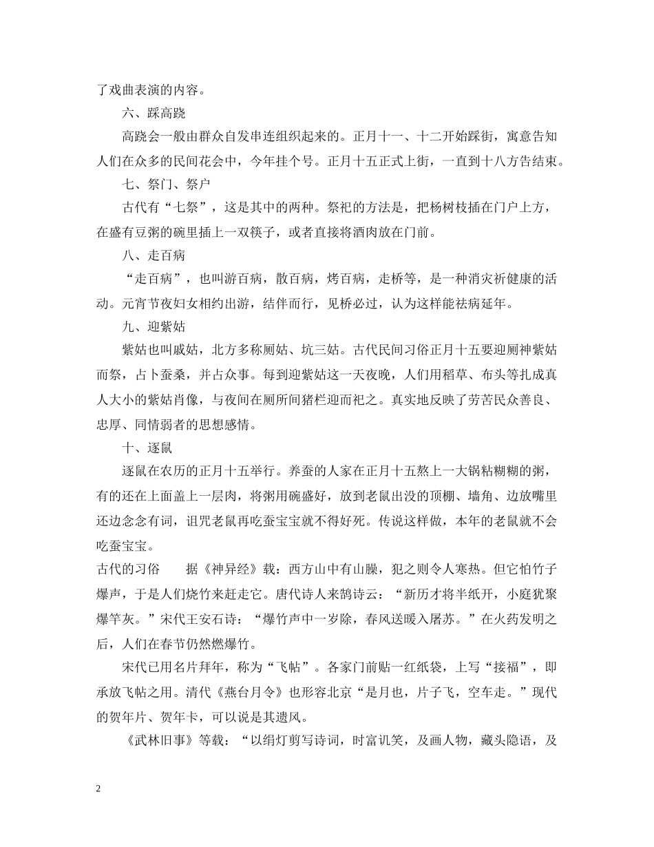 元宵节有哪十大传统习俗_第2页