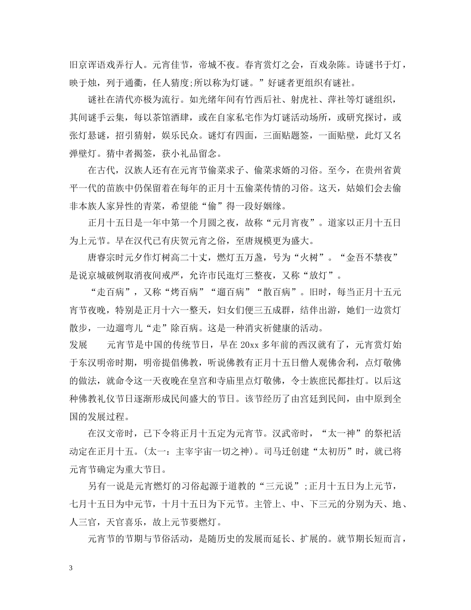 元宵节有哪十大传统习俗_第3页