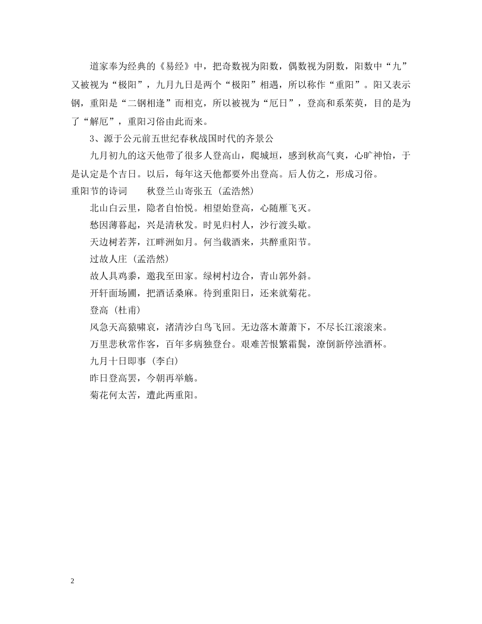 有关于重阳节的习俗 _第2页
