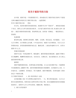 有关于重阳节的习俗 