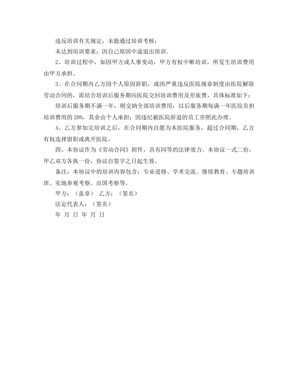 医院员工培训协议书 _第2页