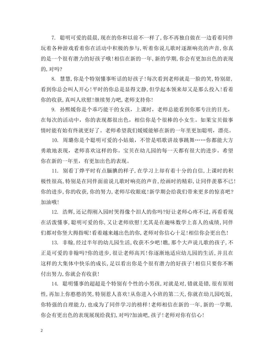 幼儿老师对小班孩子评语 _第2页