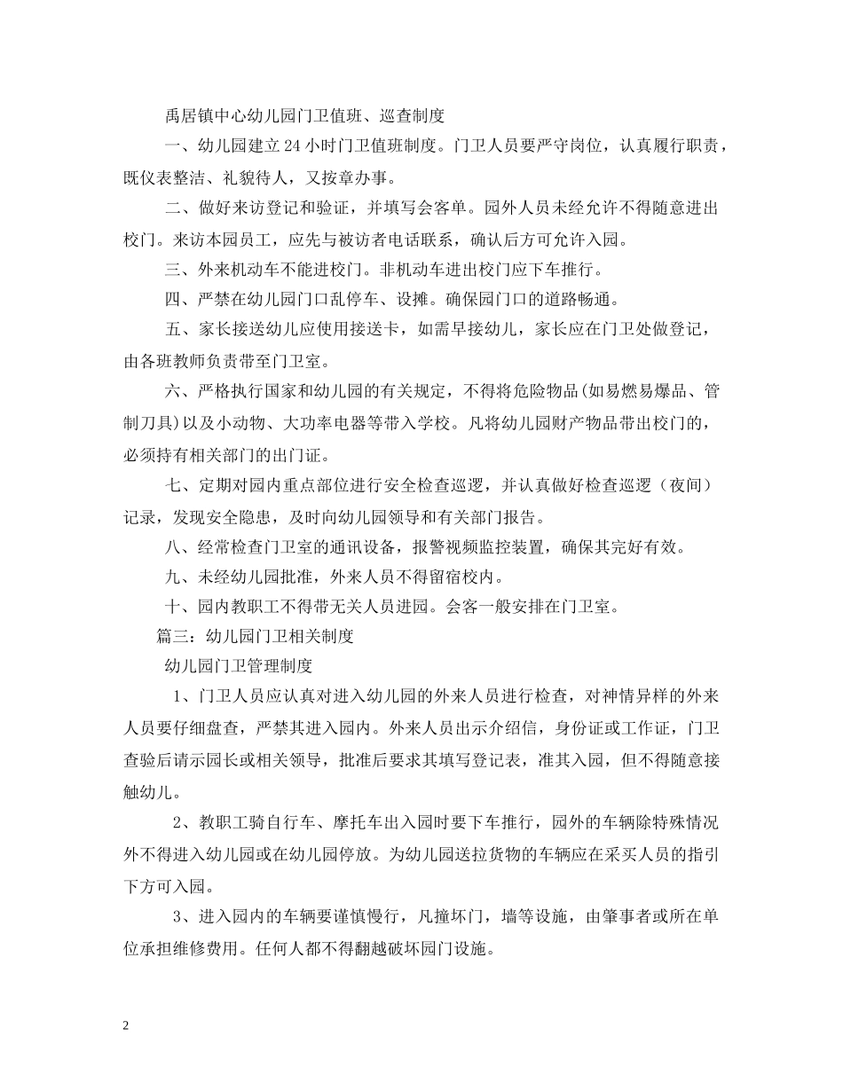 幼儿园门卫管理制度 _第2页