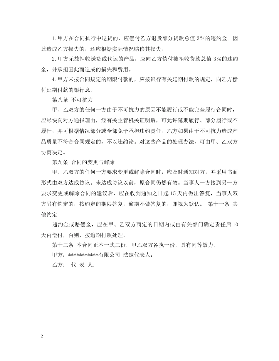 优质小麦购销合同_第2页