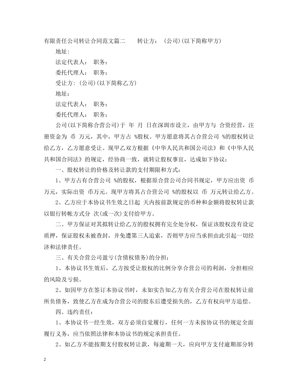 有限责任公司转让合同 _第2页