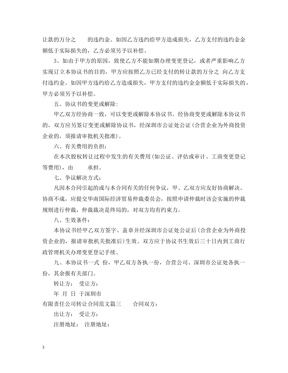 有限责任公司转让合同 _第3页