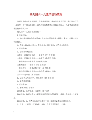 幼儿园六一儿童节活动策划 