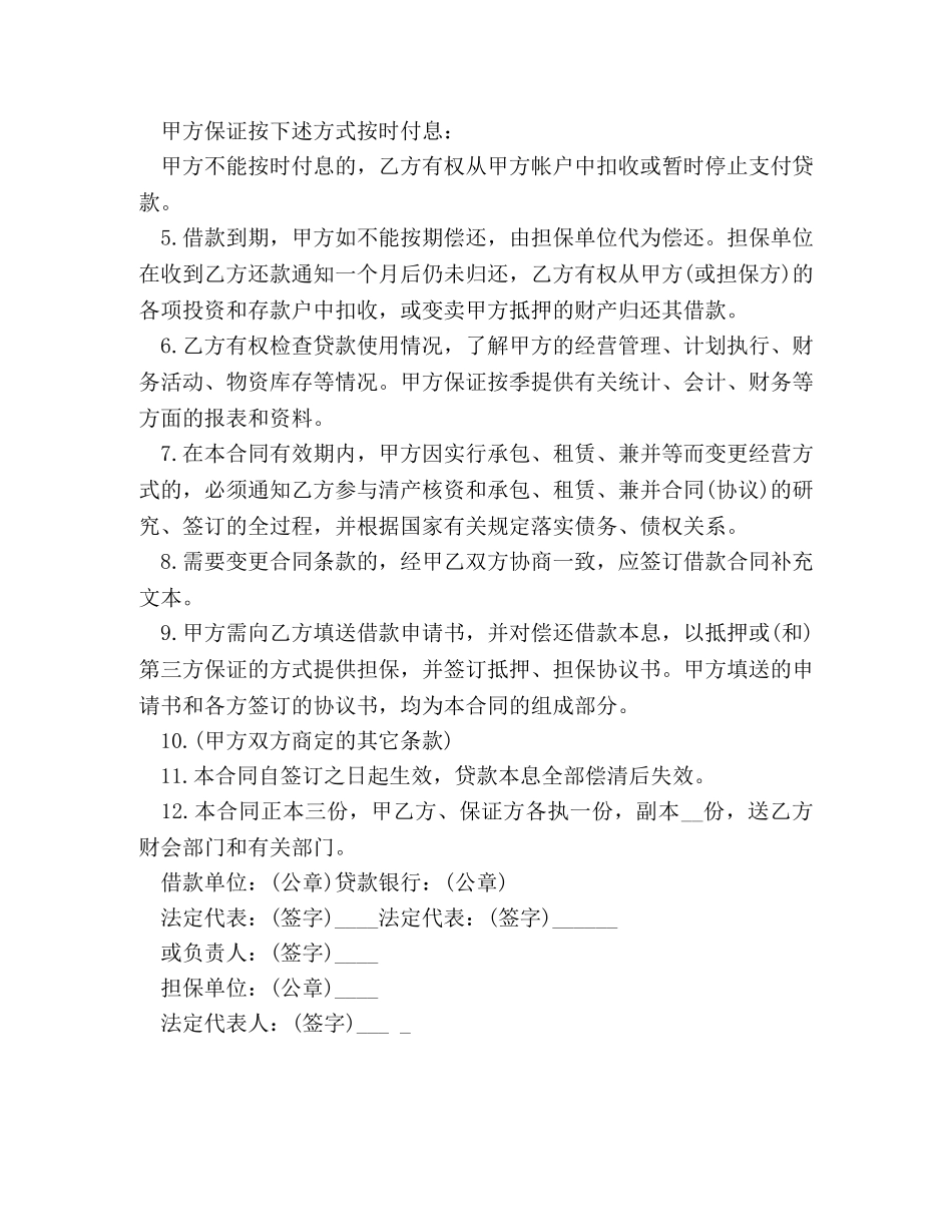 银行流动资金贷款合同 _第2页