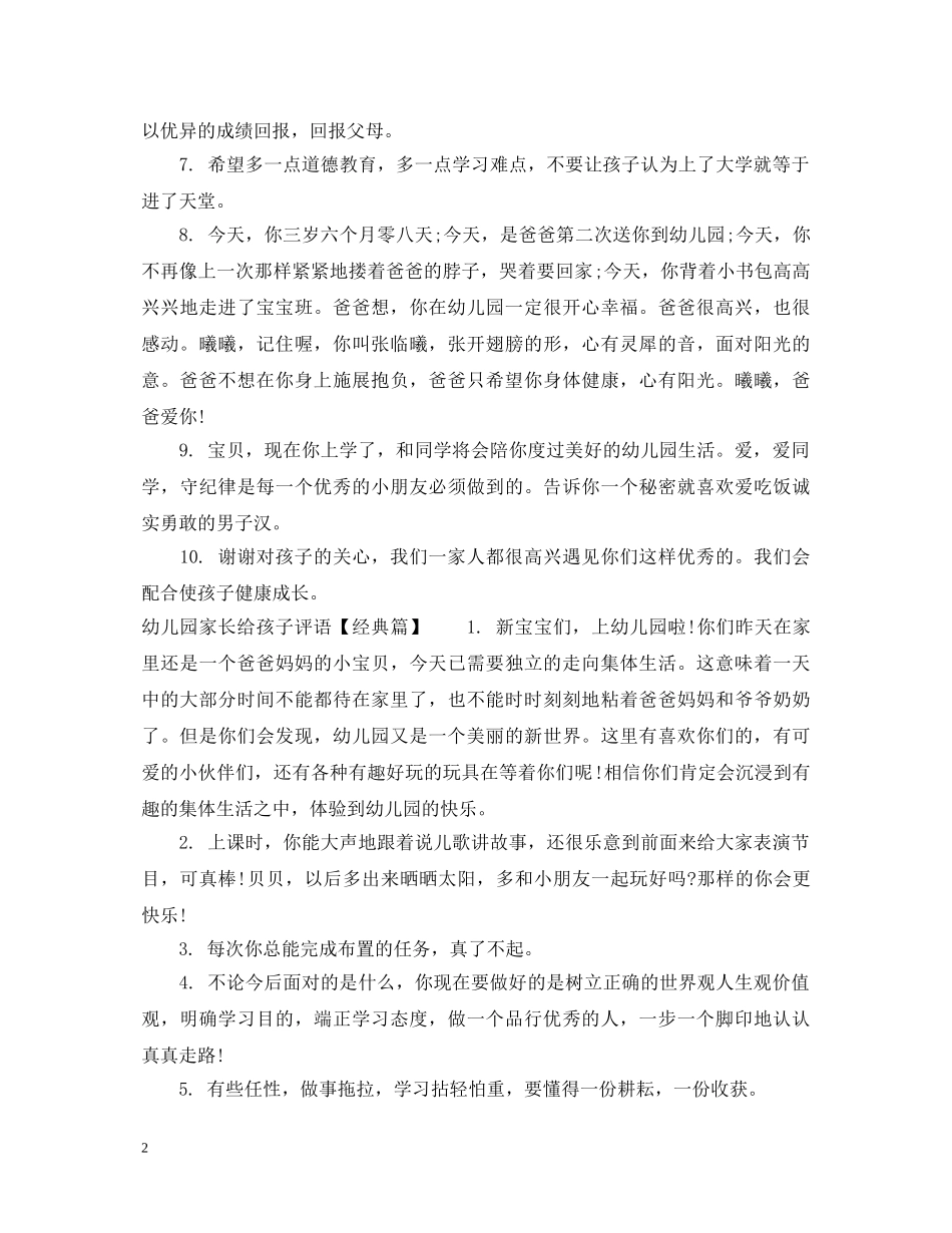 幼儿园家长给孩子评语 _第2页