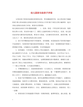 幼儿园家长给孩子评语 